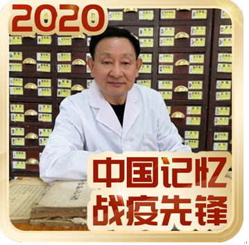 著名中医专家——薛伟才(图1)