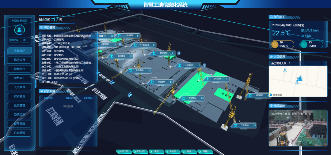 智慧工地刷屏央视雄安站又靠实力圈粉了