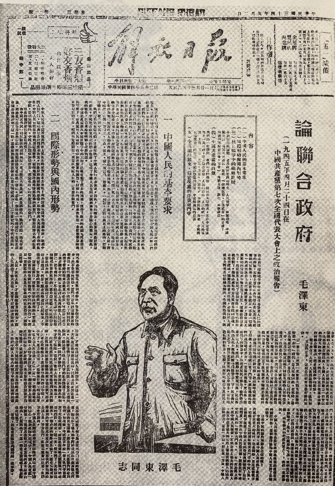 1945年五月二日延安《解放日报》《豫灾剪影》版权页