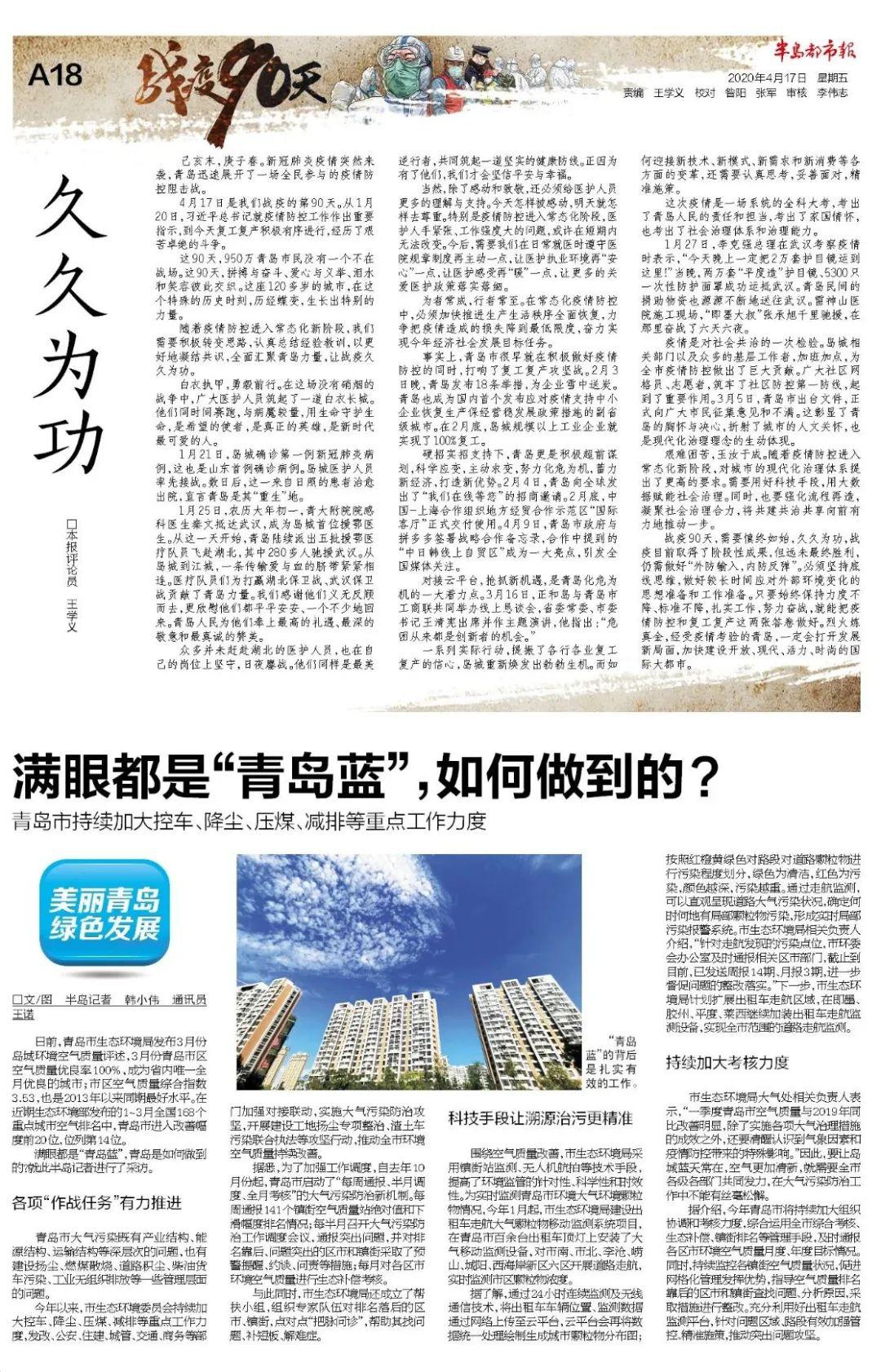 关于疫情的报纸 - 实验室设备网