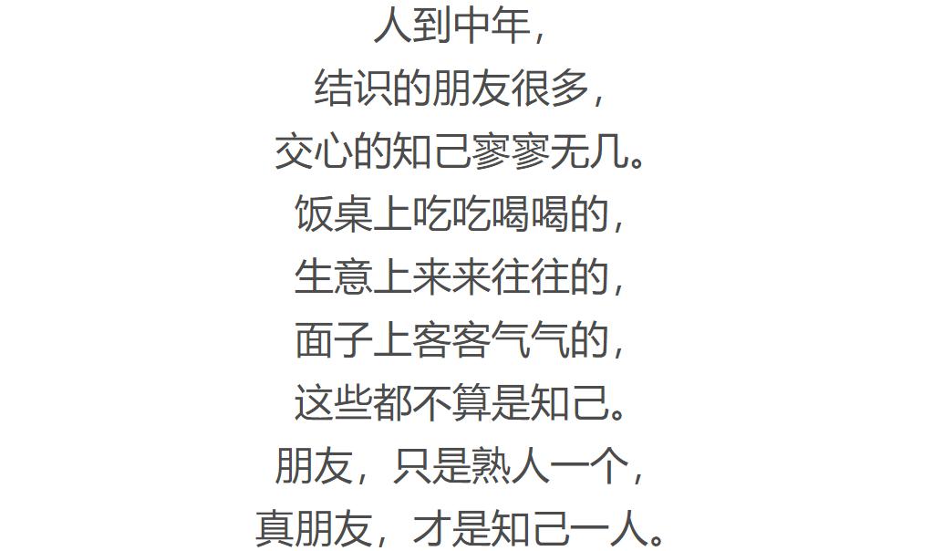 人到中年,需要一个知己.