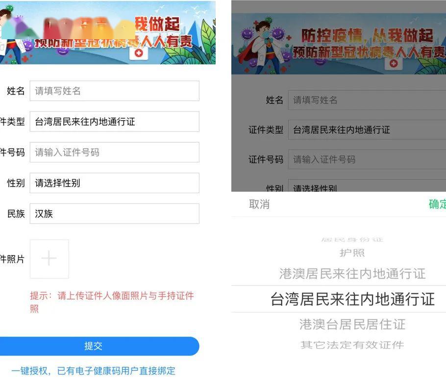 健康通行码申请图片