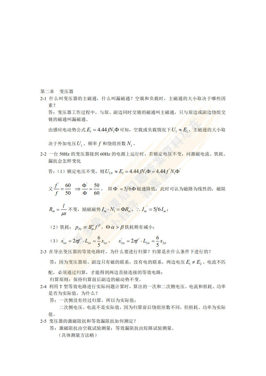 電機學第五版湯蘊璆課後習題答案解析