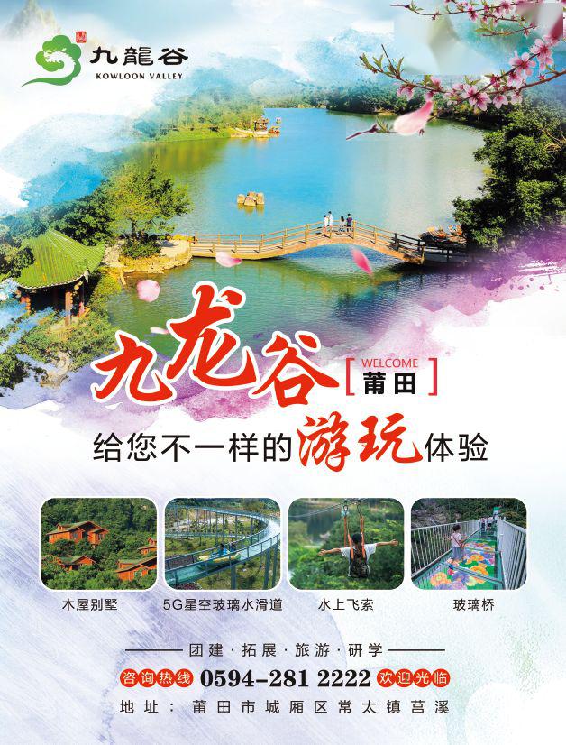 本周六莆田九龙谷恢复开放啦免费大门票来了