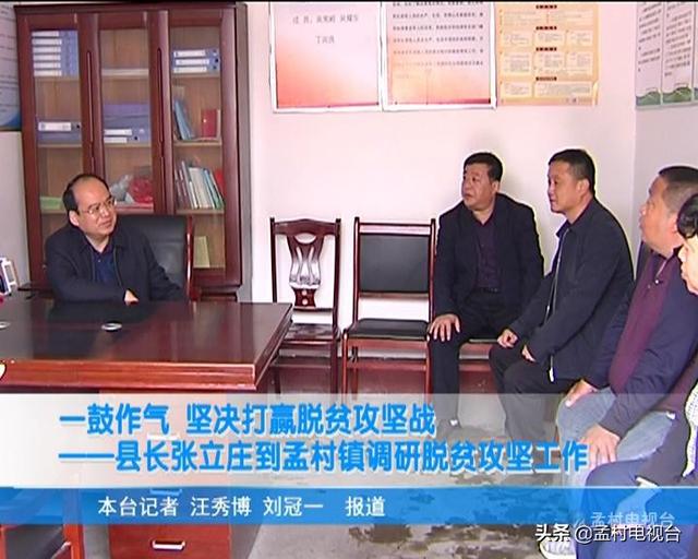 县长张立庄到孟村镇调研脱贫攻坚工作