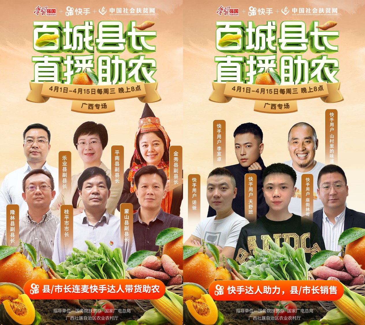 广西市长县长争当快手网红助农直播带货458万元
