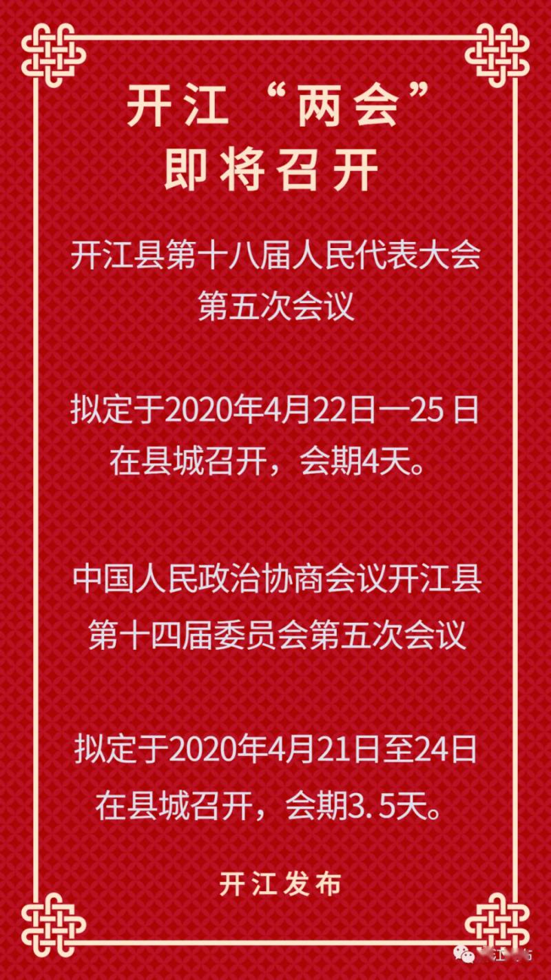 两会召开时间2020结束图片