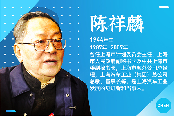 口述浦东30年陈祥麟上海汽车产业的曲折合资路