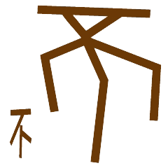 萌趣甲骨文微信表情包来了