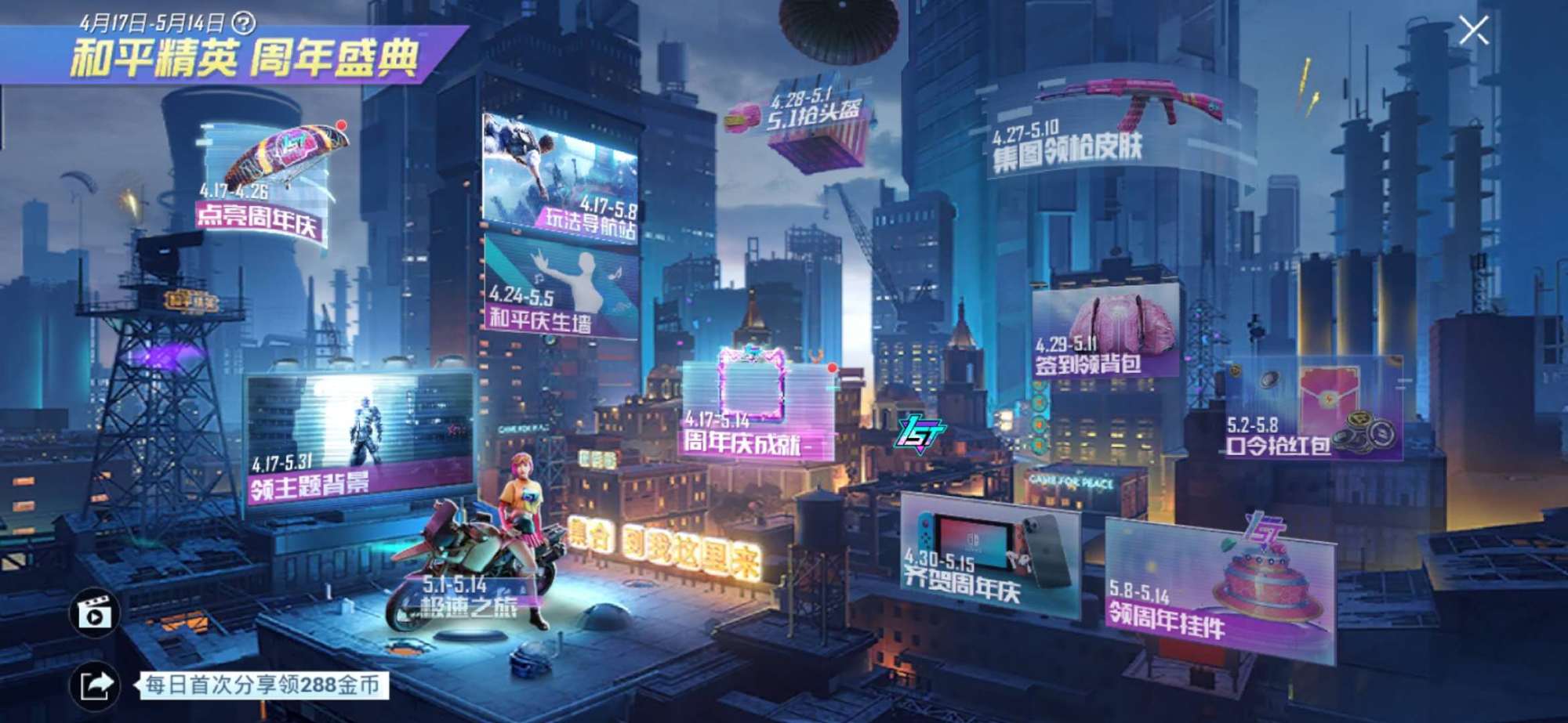 和平精英周年盛典正式开启一张海报放了12个活动皮肤免费领