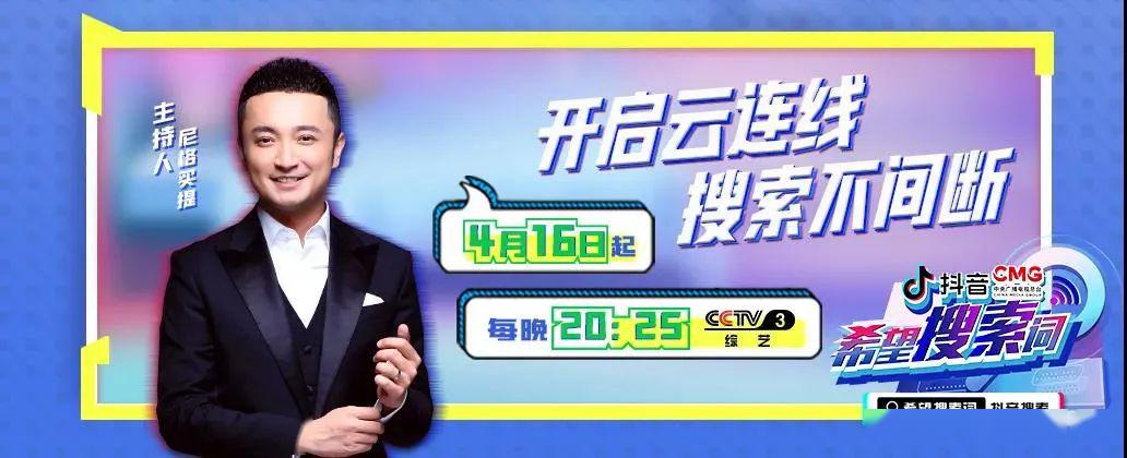 cctv3综艺频道希望搜索词跟乌兰图雅一起分享美好传递希望