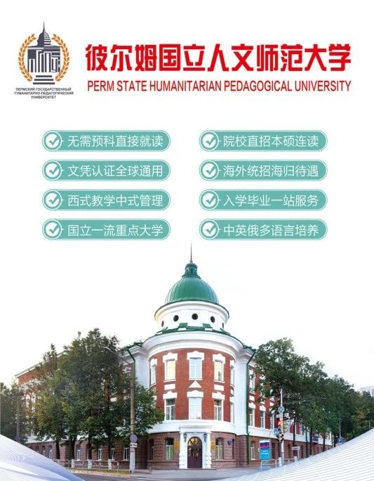 在这里给大家推荐一所俄罗斯师范学校,彼尔姆国立人文师范大学!