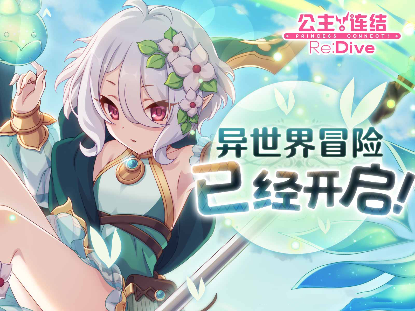 原创《公主连结redive》开服有玄机!新人注意事项,跟着节奏走就对了