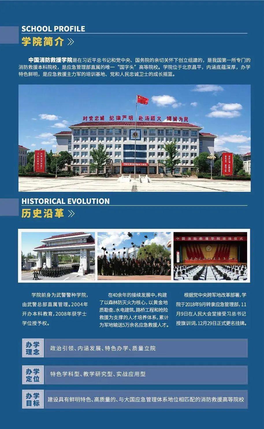 免交学费包分配中国消防救援学院2020年招生简章发布