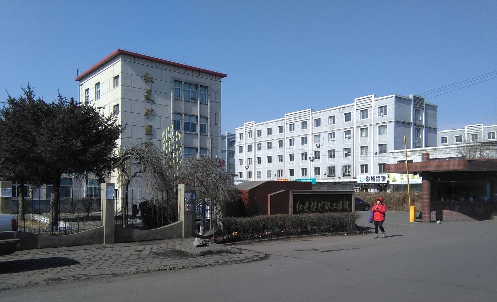 地名档案苏家屯区红菱镇北红菱村红阳二矿生活区