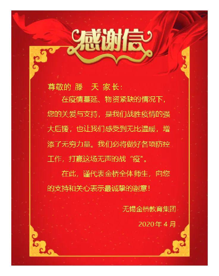 春暖花开 相约校园 "疫"路前行 感恩有你!_疫情