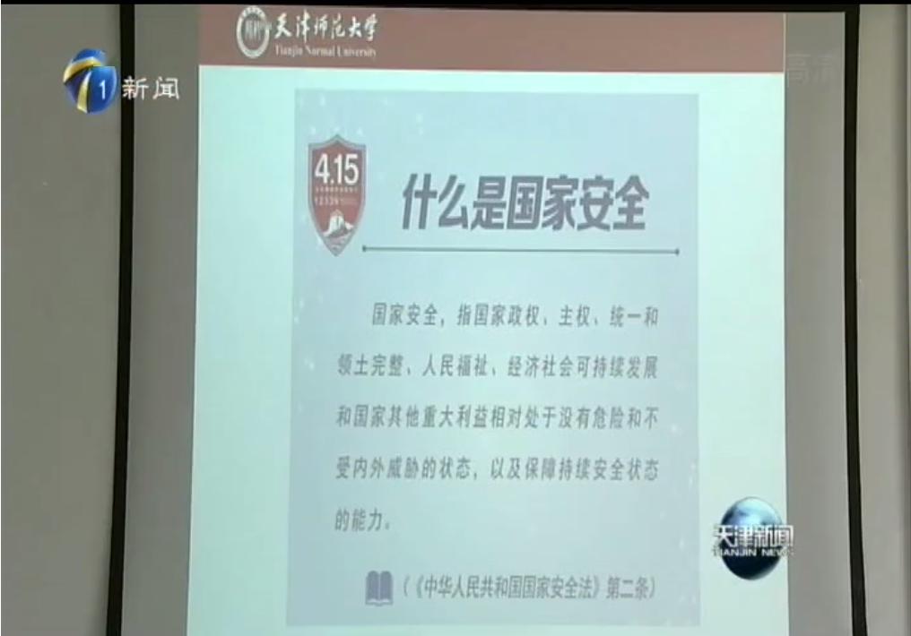 百萬學生同上國家安全課我市教育系統多種形式開展全民國家安全教育日