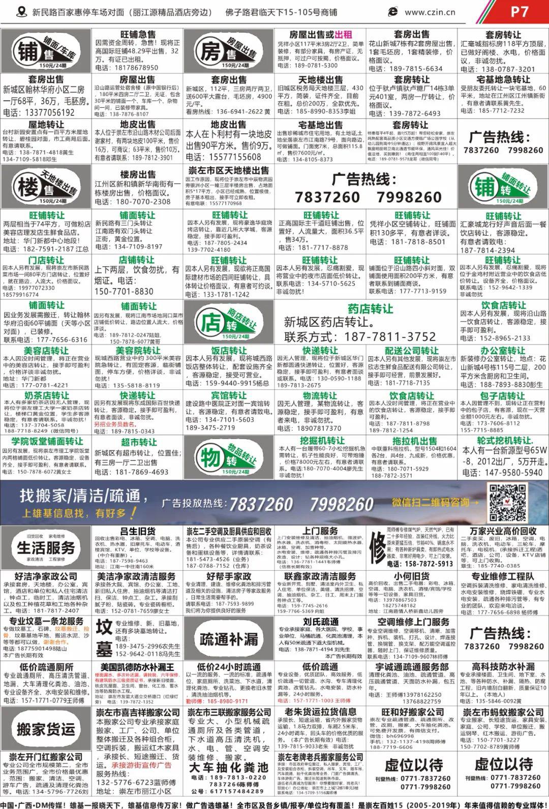 20200417崇左雄基报最新招聘信息
