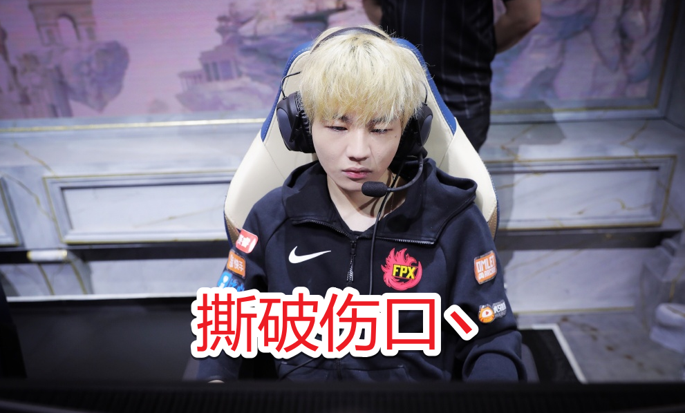 fpx刘青松黑历史被挖小天立马公然嘲讽喜提撕少外号