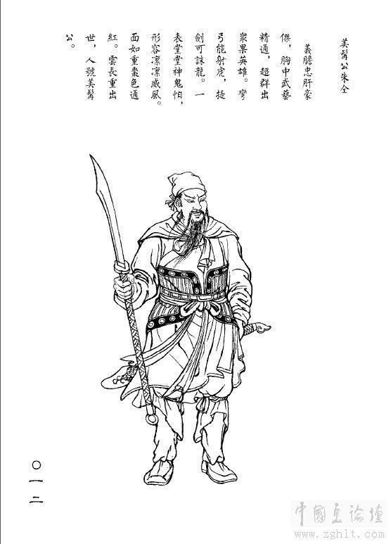 当代连环画家陈炯明白描水浒一百零八将之36天罡星