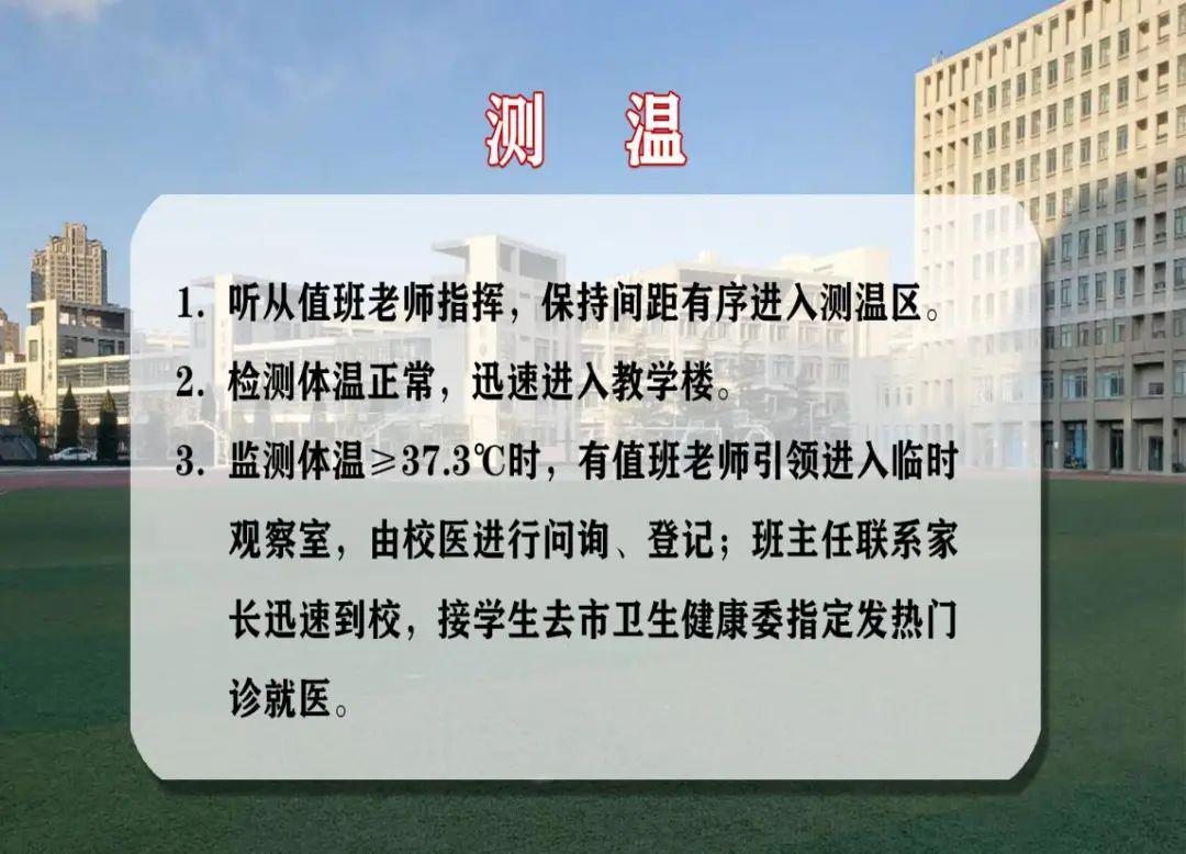 03晨检04上课05课间06午休和午检07放学08通风及消杀温馨提示视频来咯