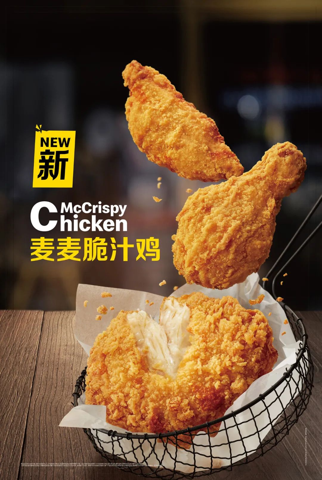 麦当劳带着他的5g炸鸡来征服世界了①键解锁炸鸡界新美味