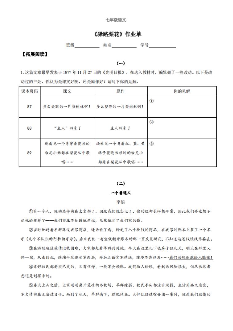 驿路梨花教学反思图片