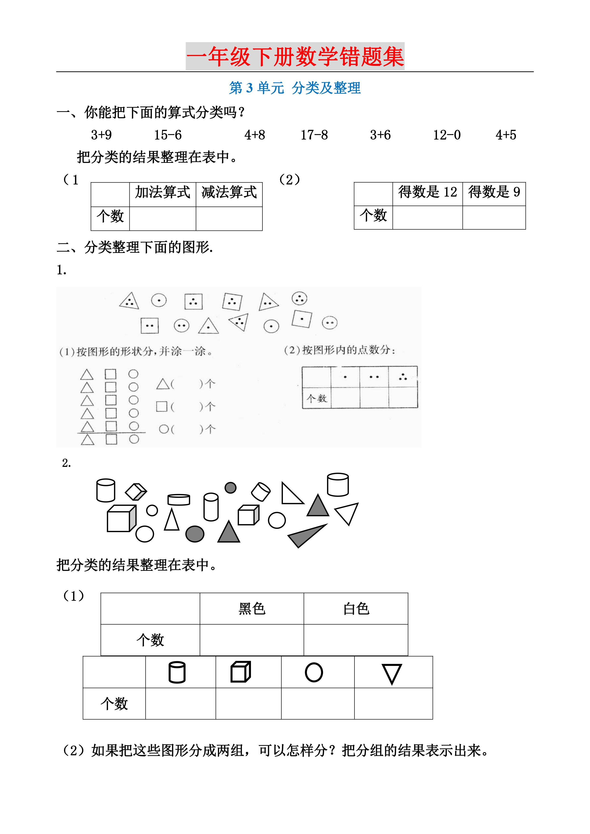 人教版一年級數學下冊常錯題彙總家長收藏給孩子做一做