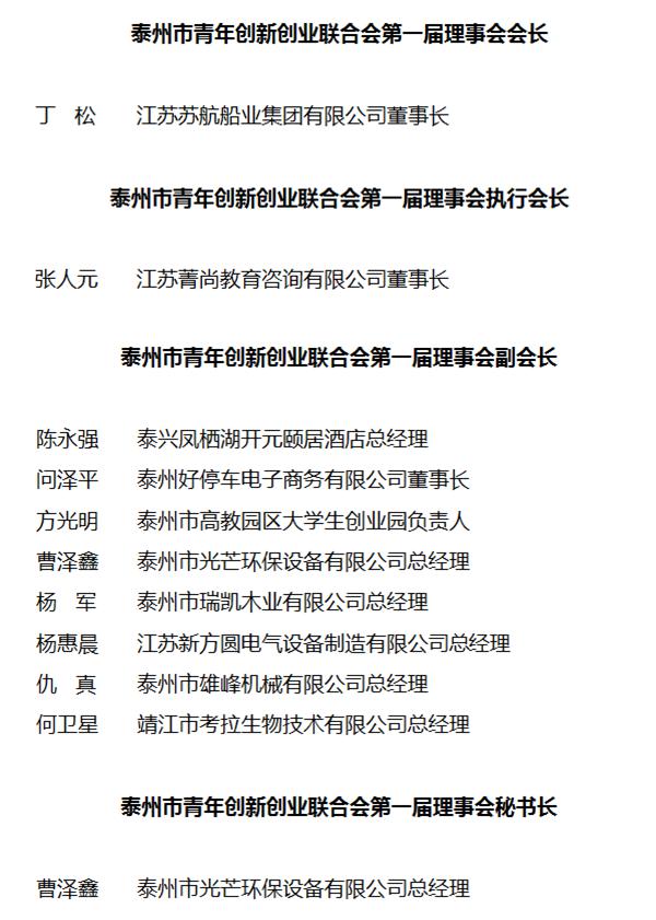 新当选执行会长张人元,秘书长曹泽鑫分别表态发言.