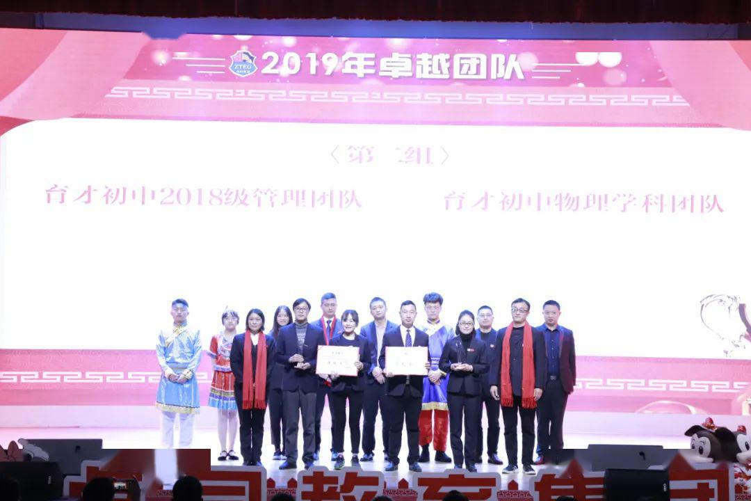 铸精英团队展卓越风采安居育才中学2019年卓越团队风采展示三