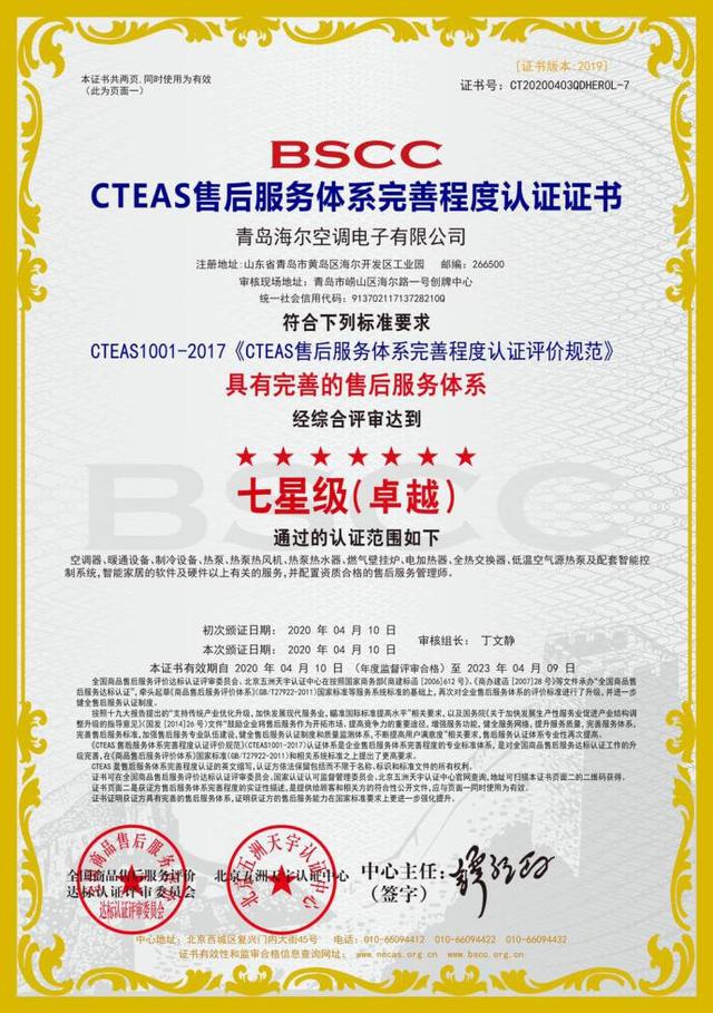 中央空调有了终身保险七星级的海尔全流程服务场景已上线