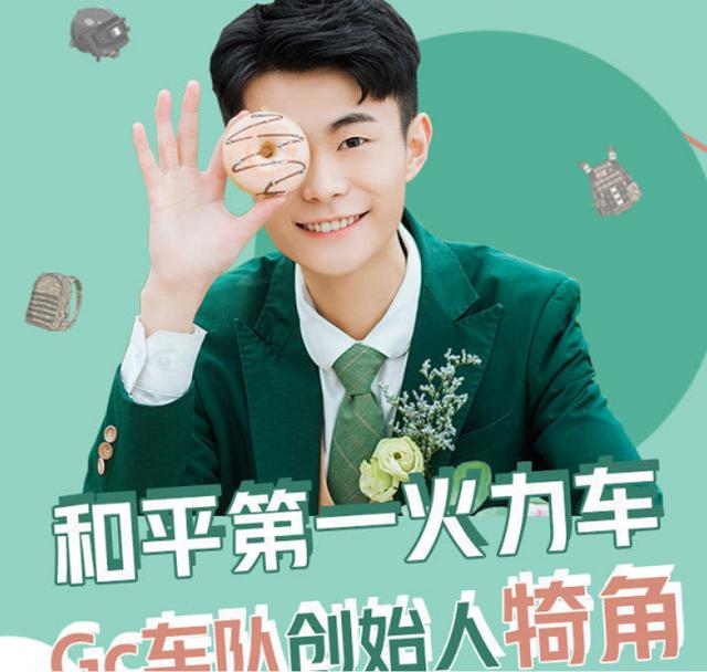 原创平板玩游戏太有优势gc战队犄角实力被质疑正面发声打脸黑粉