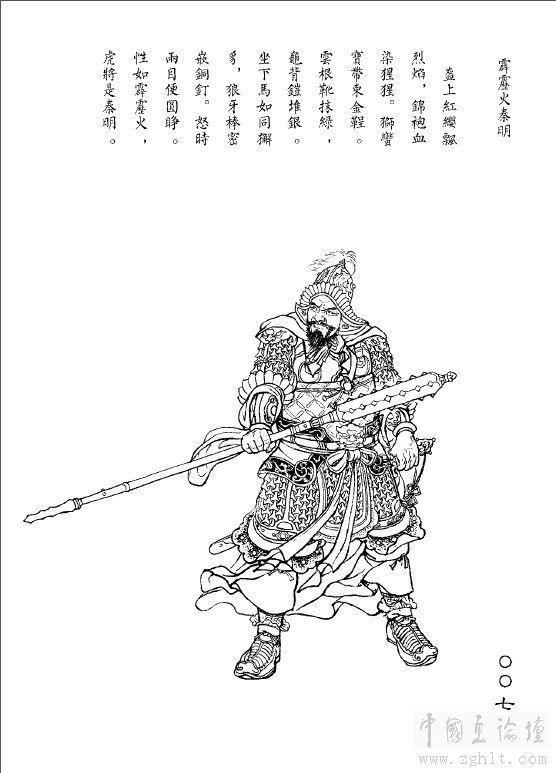 当代连环画家陈炯明白描水浒一百零八将之36天罡星