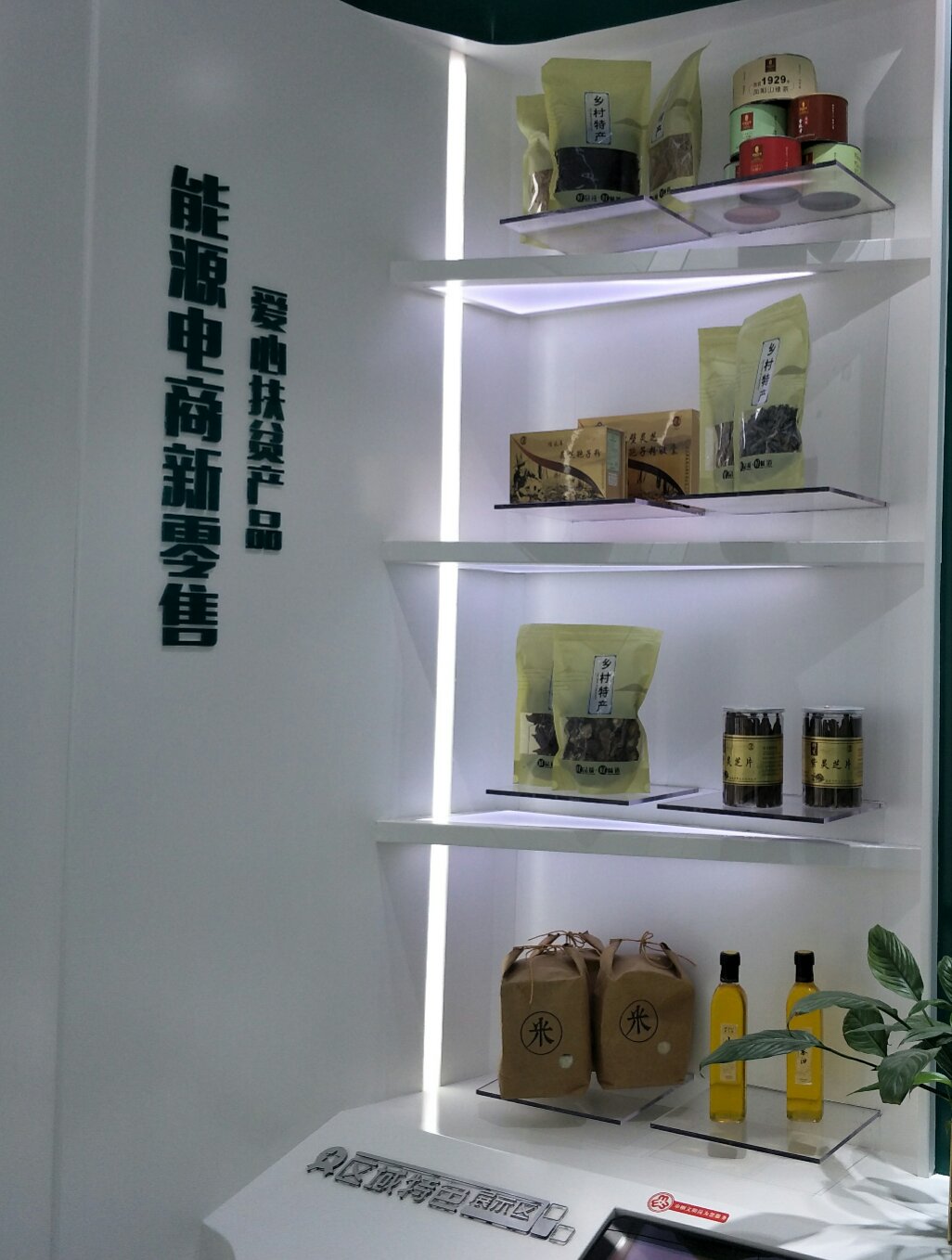 "消费帮扶"拓宽乡村农产品销路