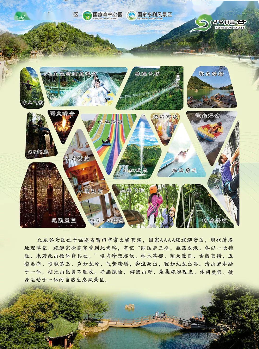 4月18日九龙谷景区开园啦!抢免费大门票,手慢无!