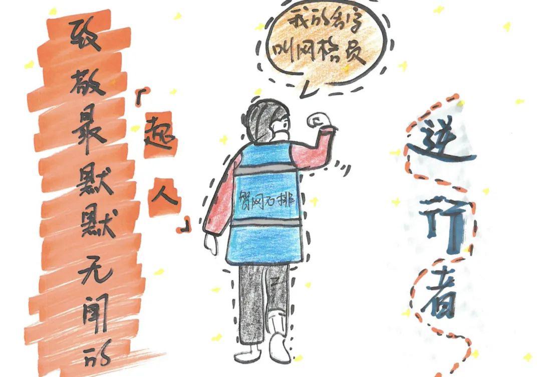 石排妇女用手绘漫画致敬网格员