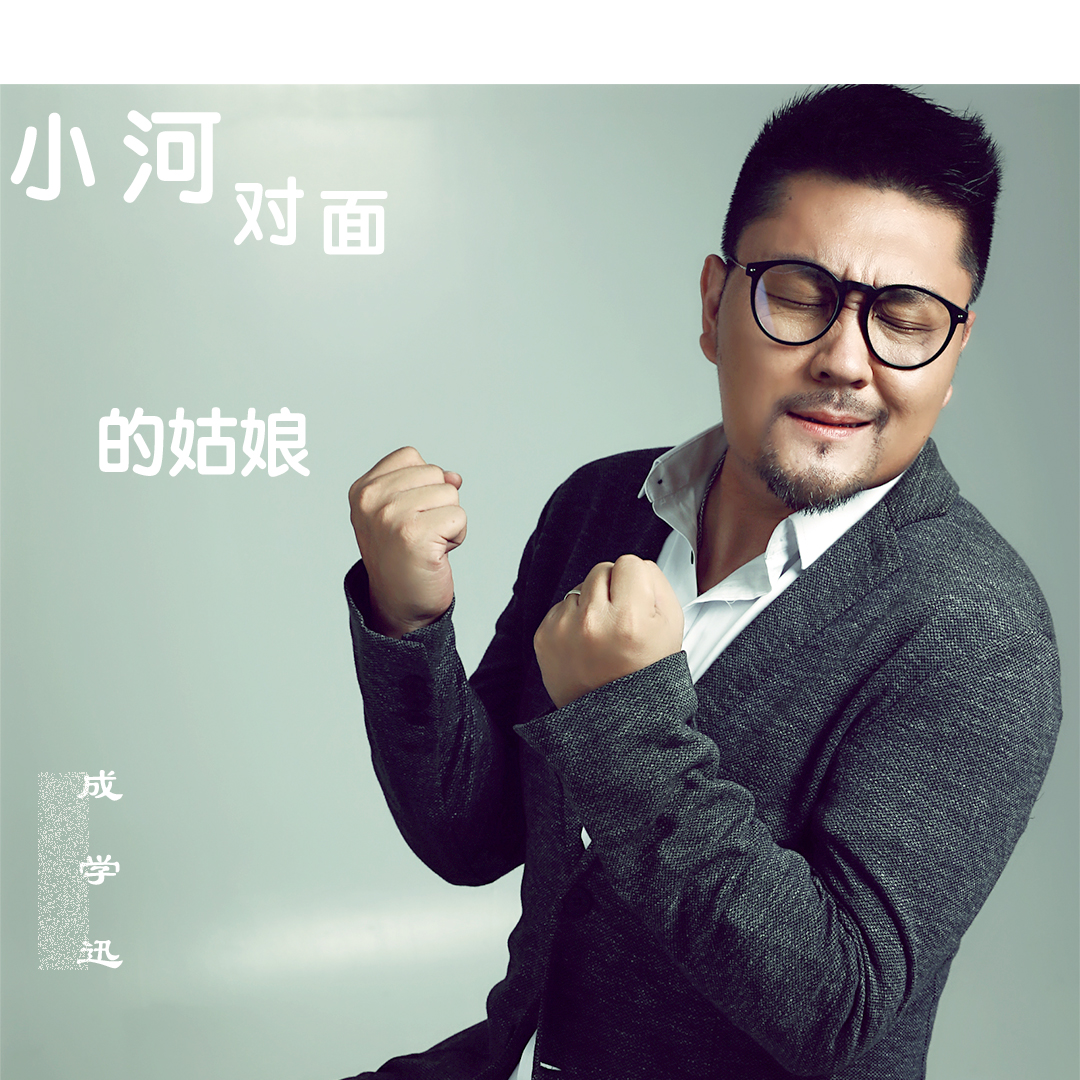 秦勇崔恕等一众音乐人声援成学迅呼吁保护原创版权