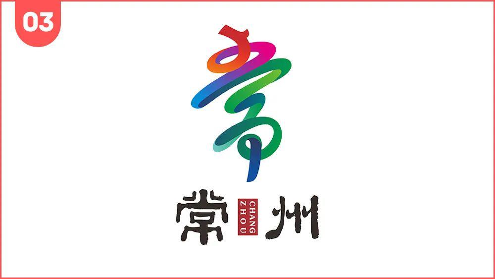 常州城市形象logo方案公布16幅作品有你满意的吗
