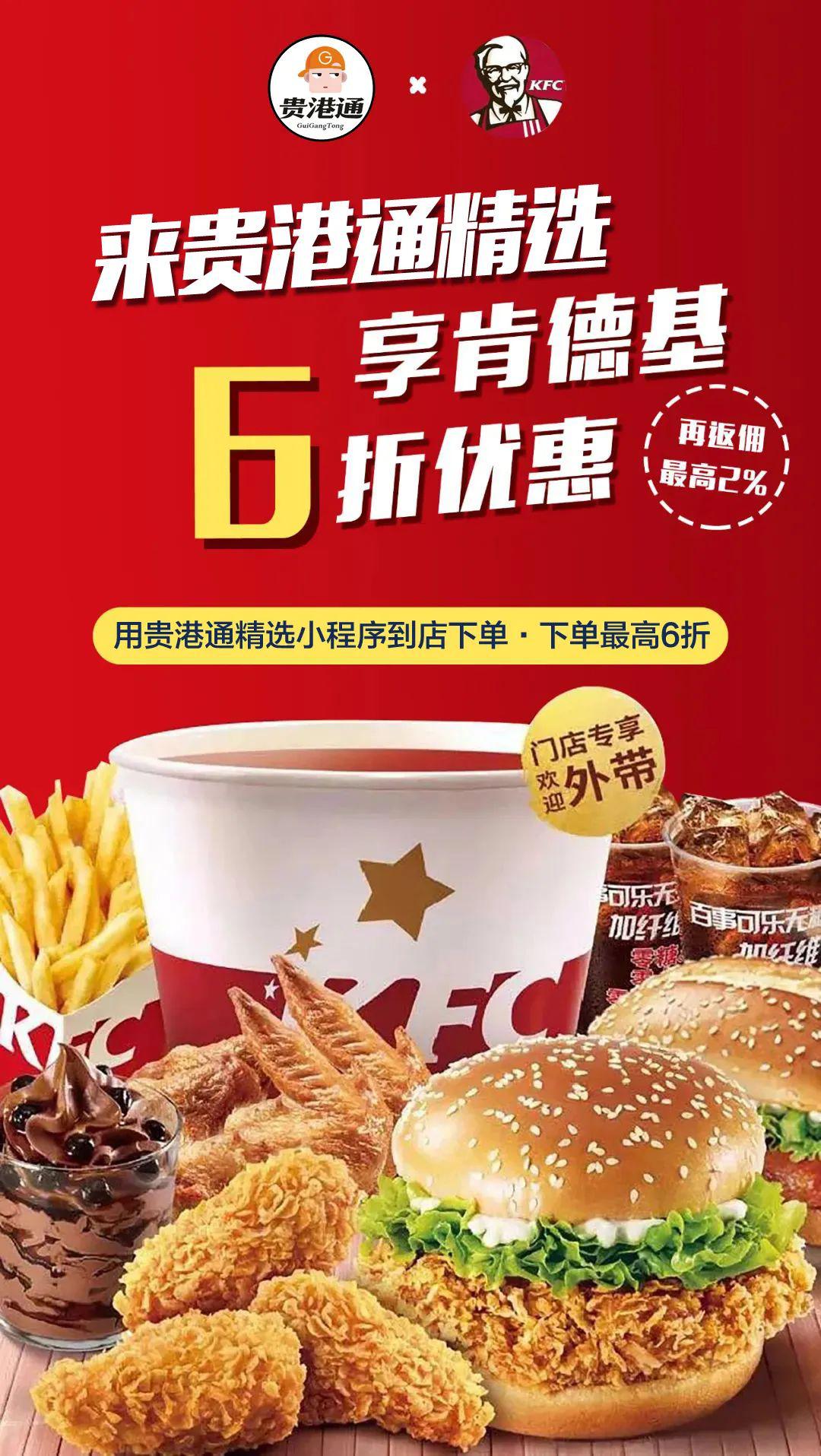 6折起肯德基优惠点单上线了贵港人有福了