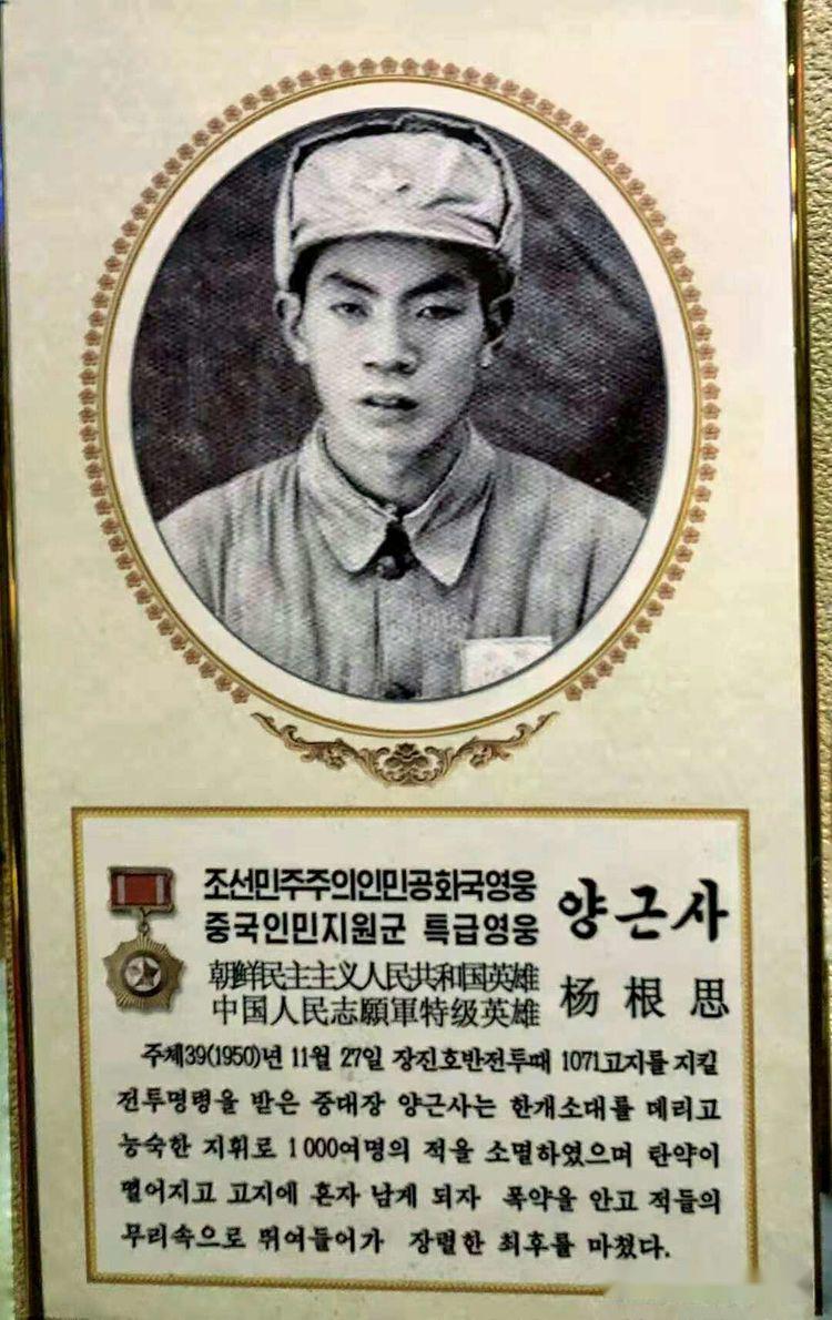 上图 这是中国人民志愿军特级英雄杨根思的挂像,杨根思是志愿军第第