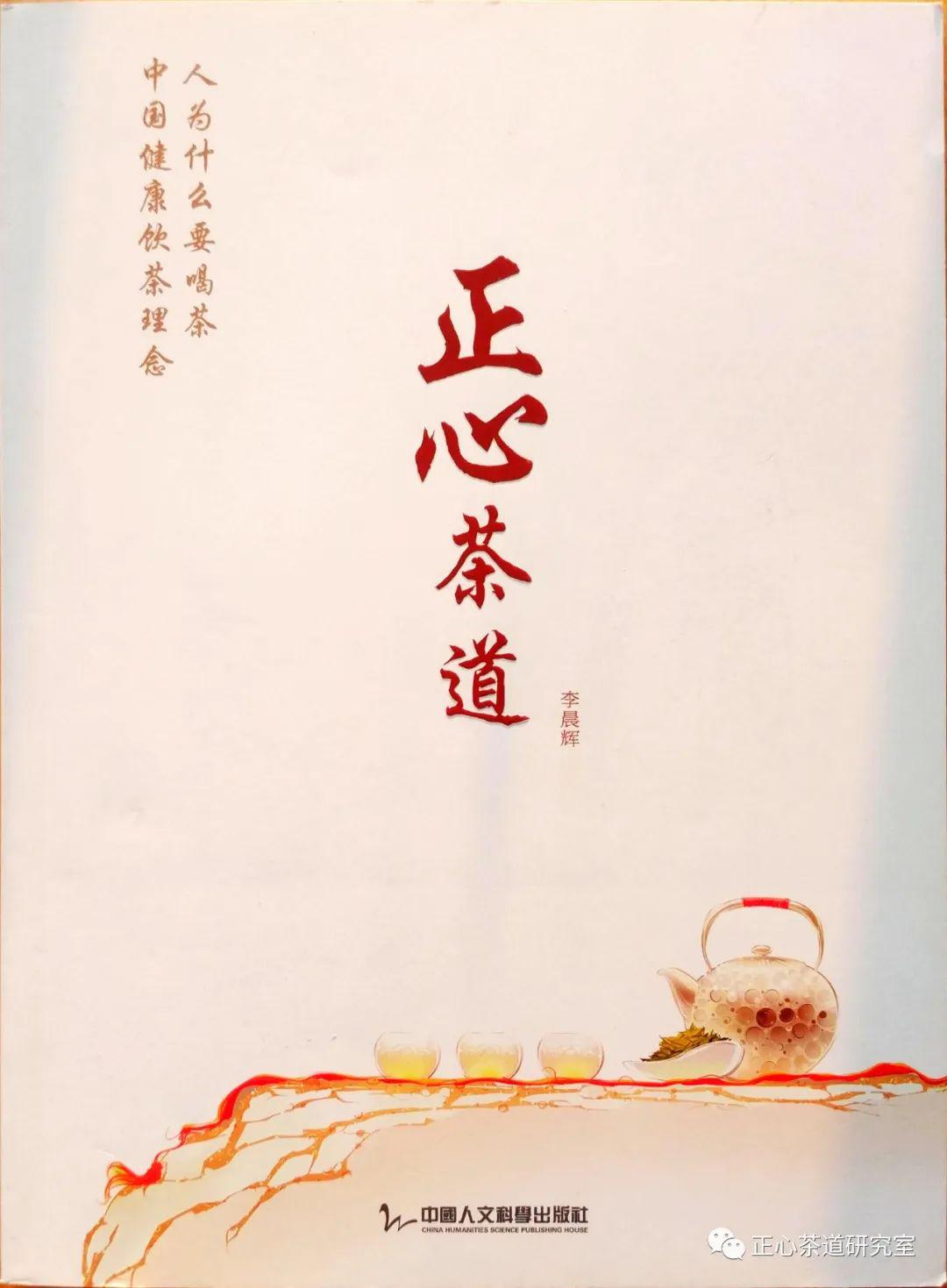 书籍连载正心茶道研究室公众号即日起重新连载李晨辉先生的著作正心