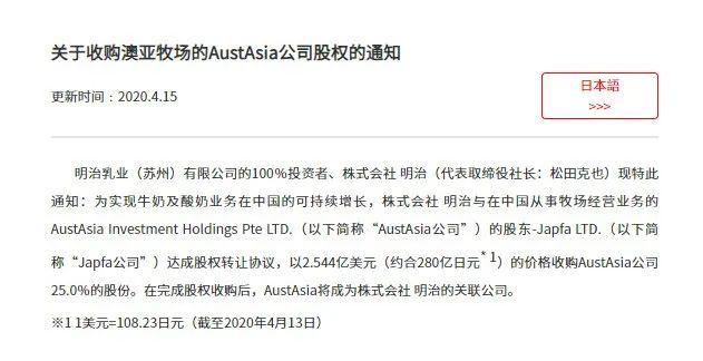 日本明治史上最大笔收购押注中国乳业18亿拿下澳亚25股权