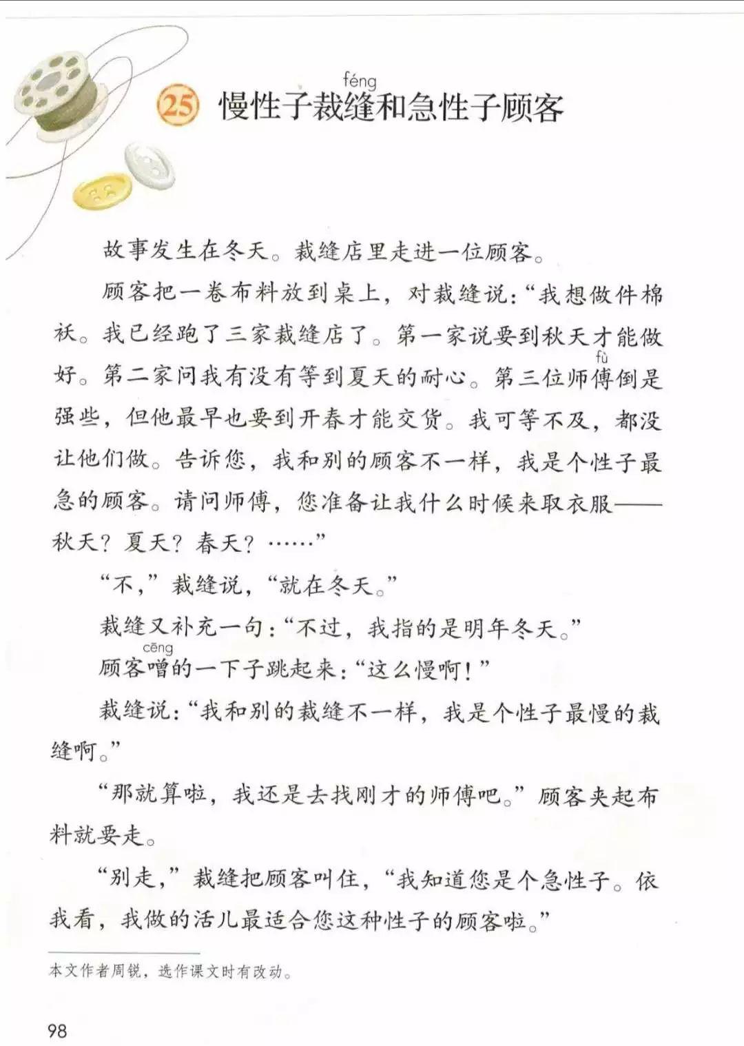 微课堂统编语文三年级下册课文25慢性子裁缝和急性子顾客