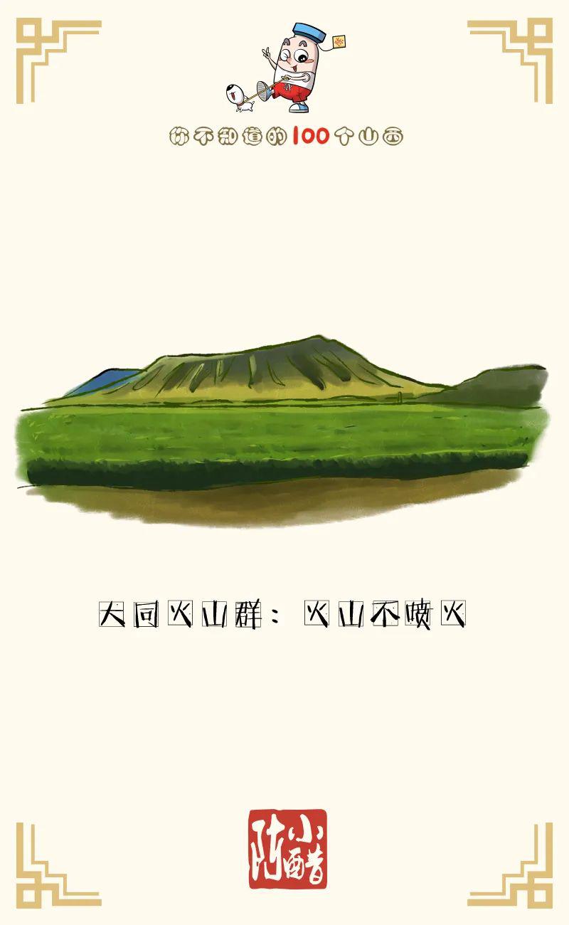 大同火山群,为什么不喷火?