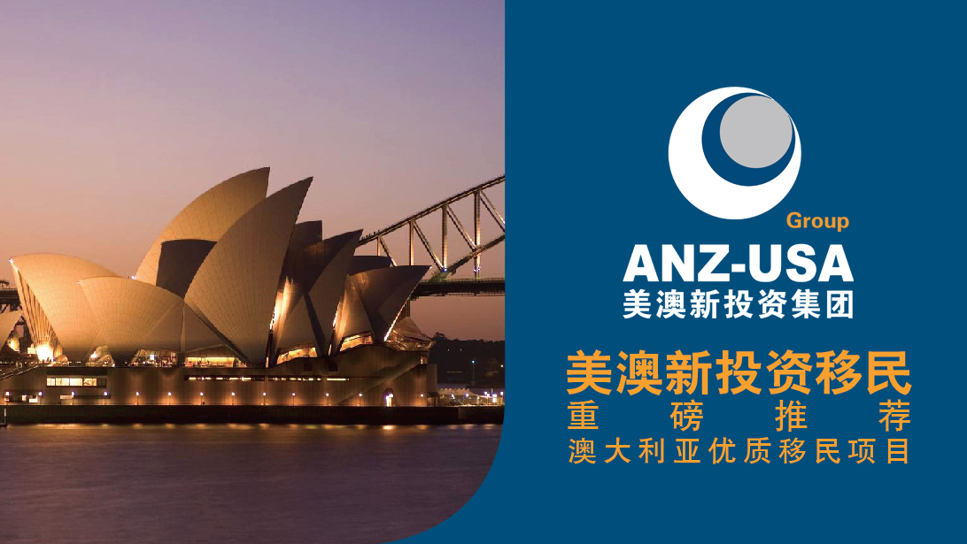美澳新投资移民澳洲医疗卡全球多个国家免费看病住院和领取养老金