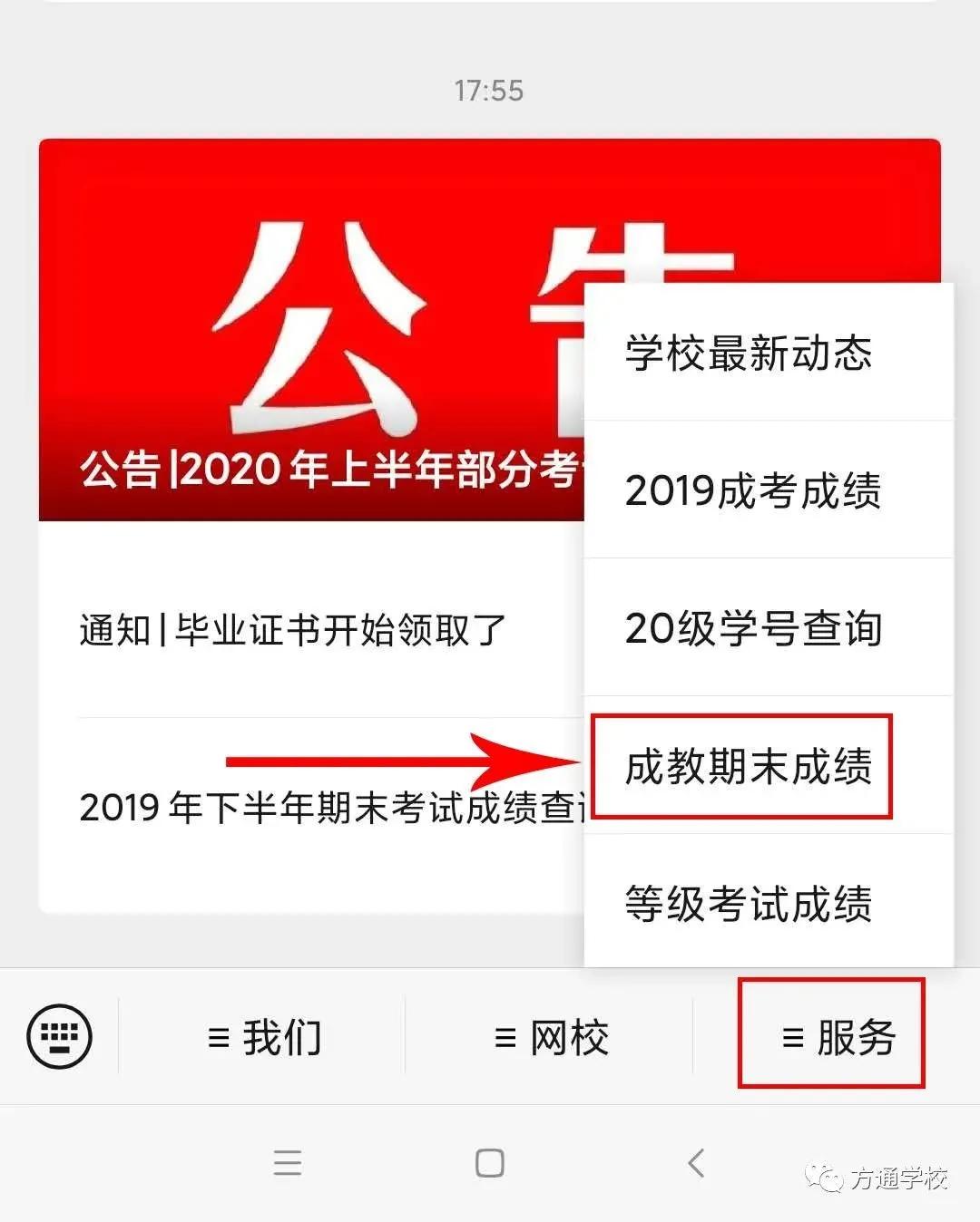 2019年下半年成教学员期末考试成绩查询方法