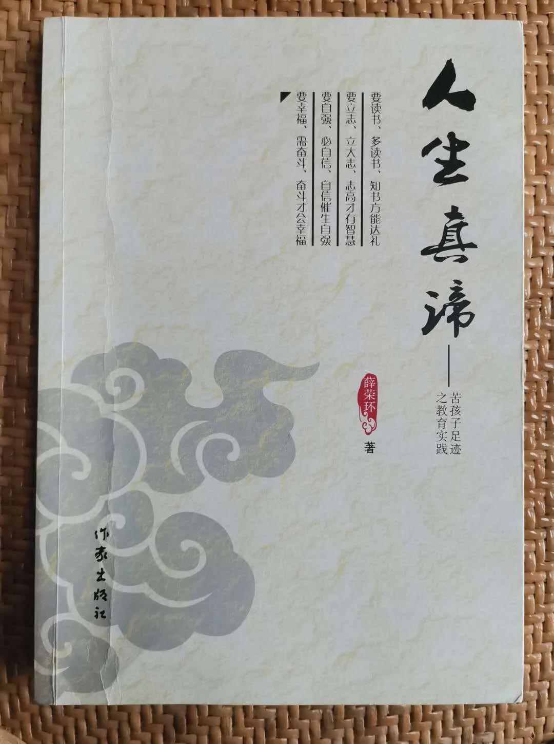 催人奋进的人生真谛作者李英学