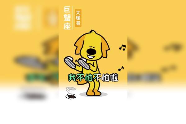 星座狗联盟原来巨蟹座这么萌啊