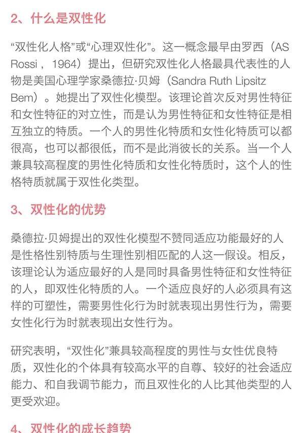 深入了解双性化的特征和优势