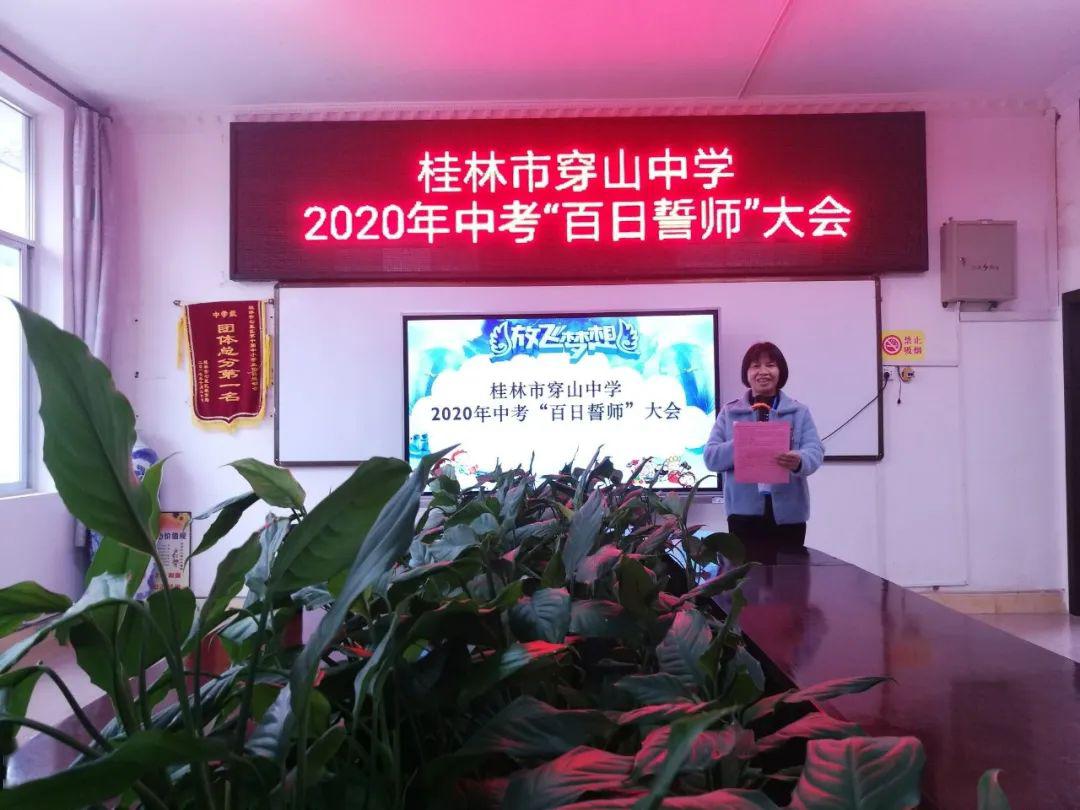 奋战百日不负韶华2020年桂林市穿山中学百日誓师大会隆重举行
